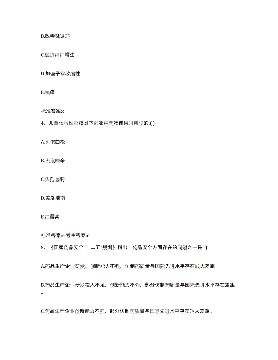 2022-2023年度贵州省黔东南苗族侗族自治州锦屏县执业药师继续教育考试题库练习试卷A卷附答案_第2页