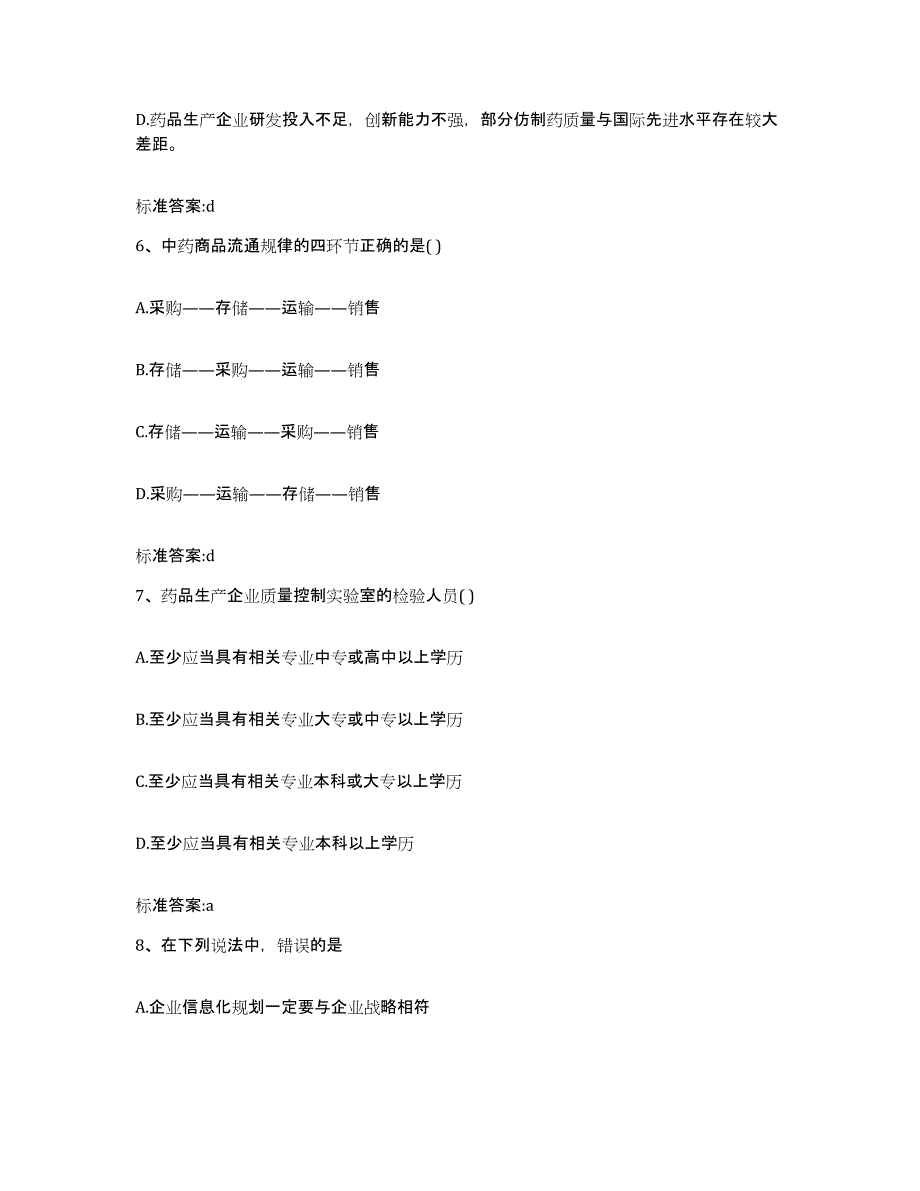 2022-2023年度贵州省黔东南苗族侗族自治州锦屏县执业药师继续教育考试题库练习试卷A卷附答案_第3页