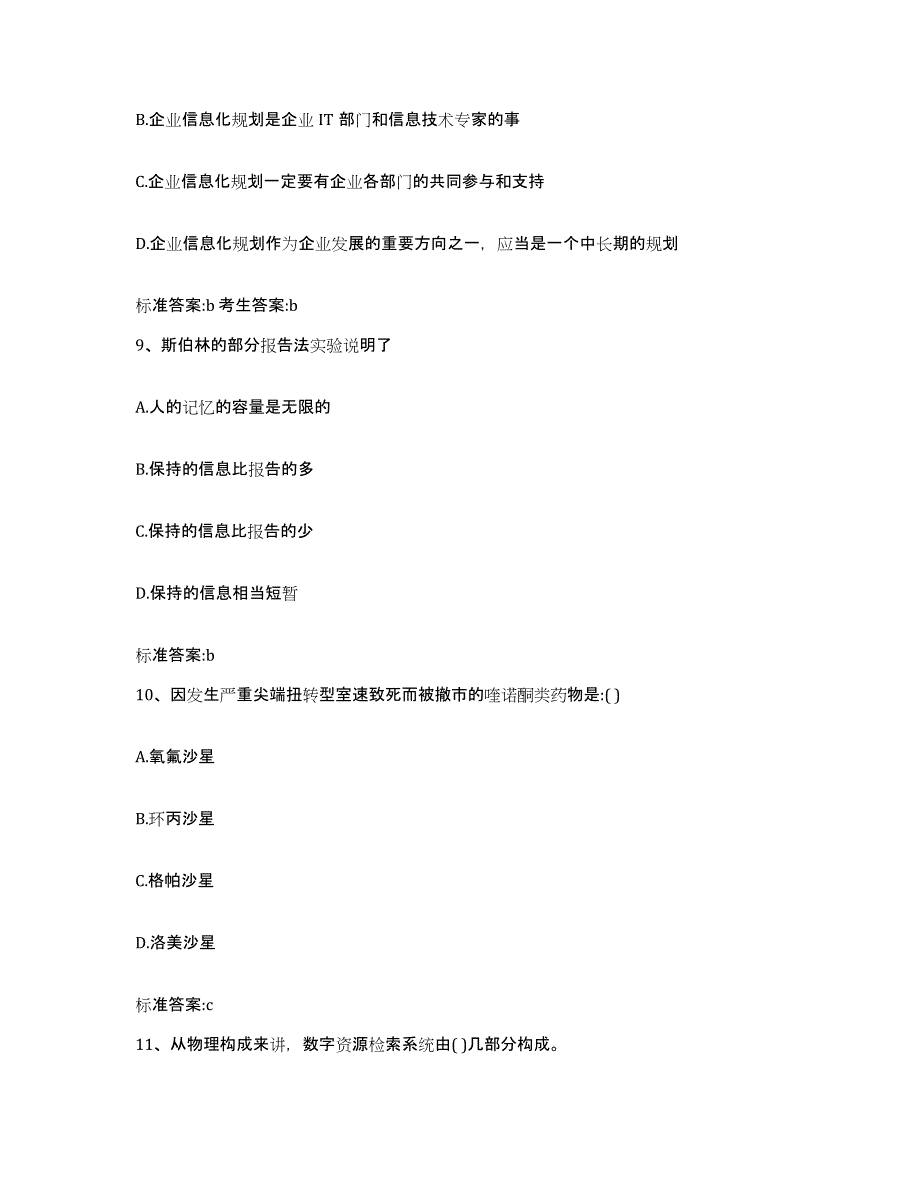 2022-2023年度贵州省黔东南苗族侗族自治州锦屏县执业药师继续教育考试题库练习试卷A卷附答案_第4页