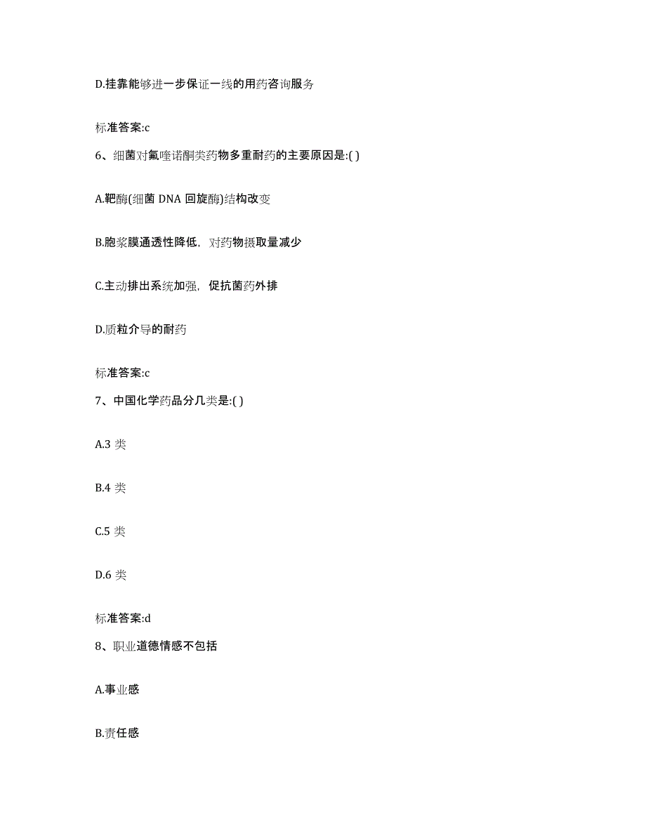 2022年度甘肃省酒泉市敦煌市执业药师继续教育考试押题练习试卷B卷附答案_第3页