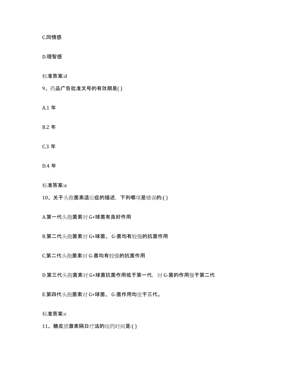 2022年度甘肃省酒泉市敦煌市执业药师继续教育考试押题练习试卷B卷附答案_第4页