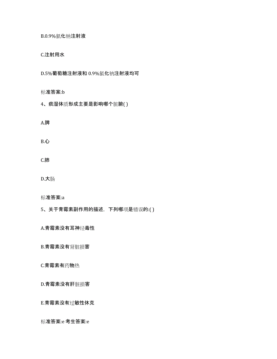 2022年度贵州省铜仁地区玉屏侗族自治县执业药师继续教育考试考前练习题及答案_第2页