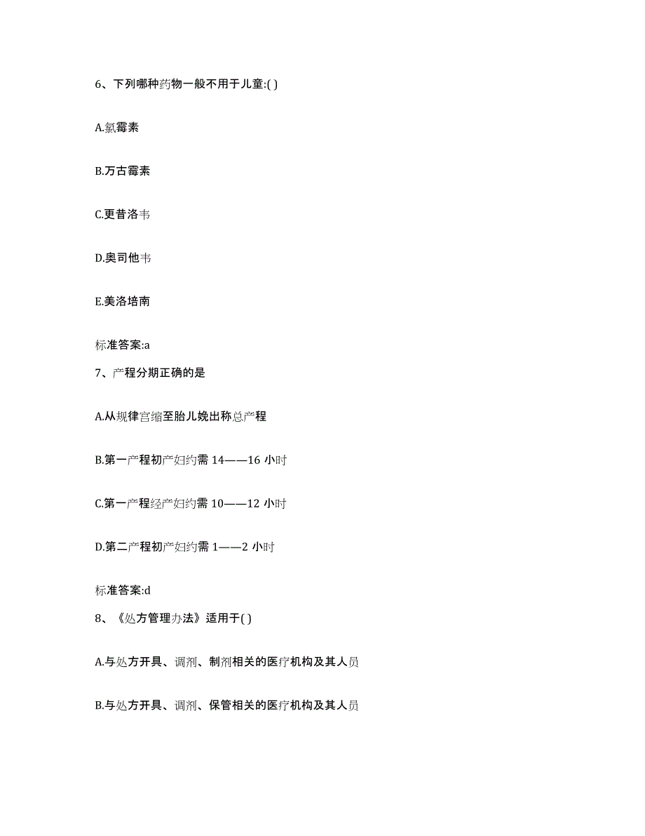 2022年度贵州省铜仁地区玉屏侗族自治县执业药师继续教育考试考前练习题及答案_第3页