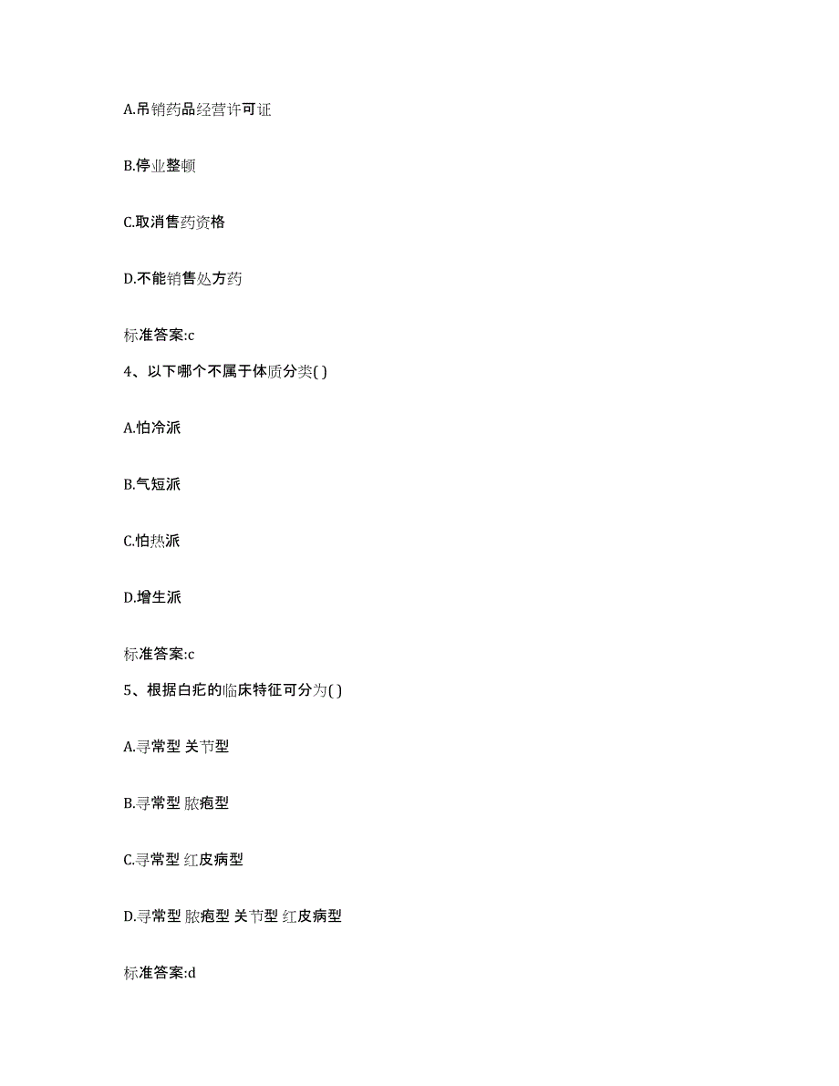 2022-2023年度辽宁省抚顺市新抚区执业药师继续教育考试题库附答案（典型题）_第2页