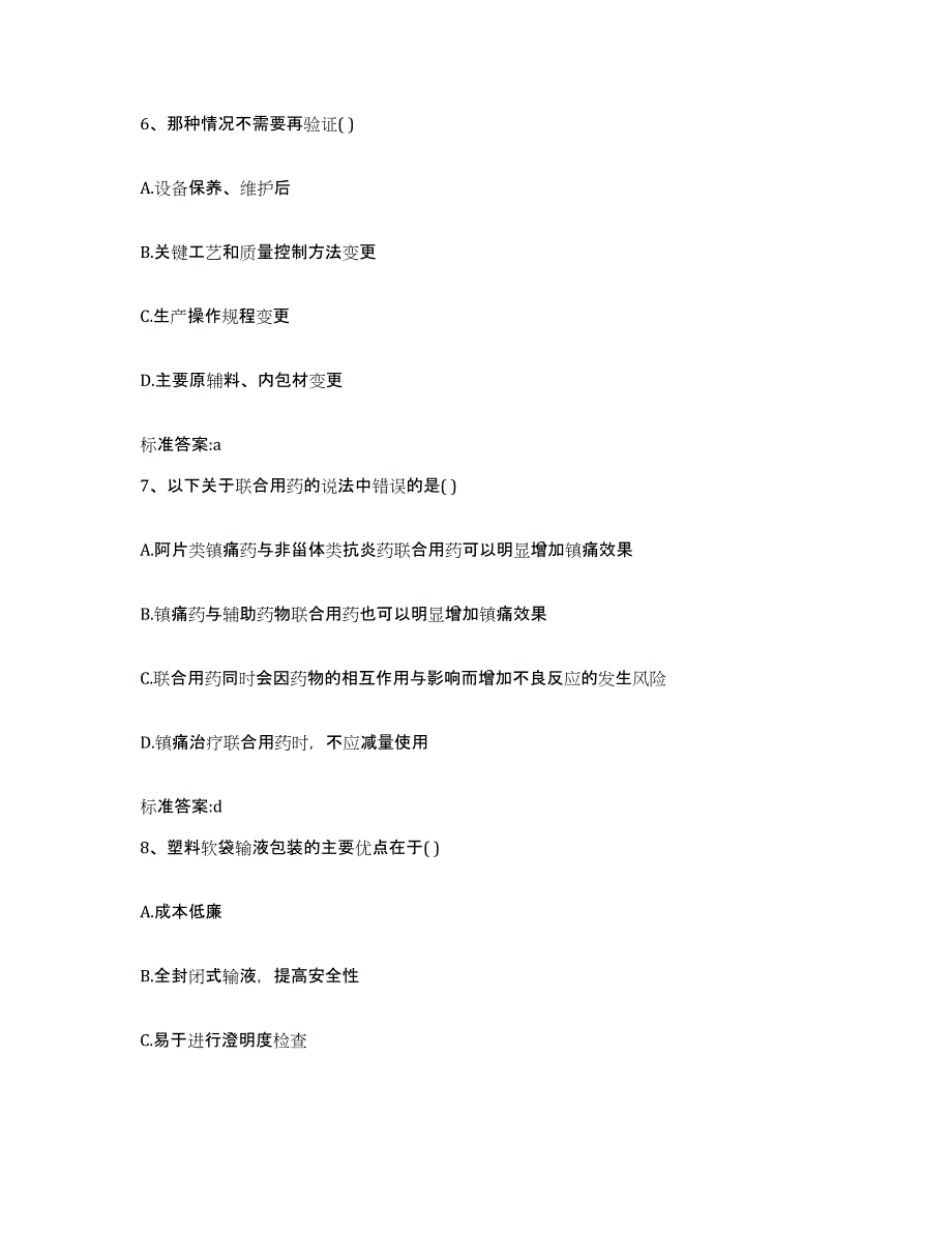 2022-2023年度辽宁省抚顺市新抚区执业药师继续教育考试题库附答案（典型题）_第3页