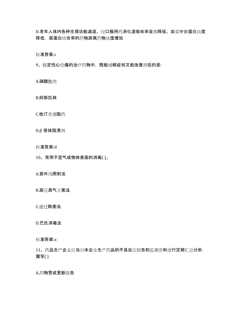 2022年度浙江省温州市文成县执业药师继续教育考试综合检测试卷B卷含答案_第4页