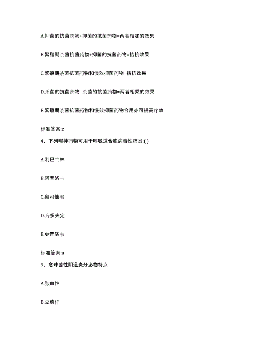 2022年度甘肃省金昌市金川区执业药师继续教育考试通关题库(附答案)_第2页