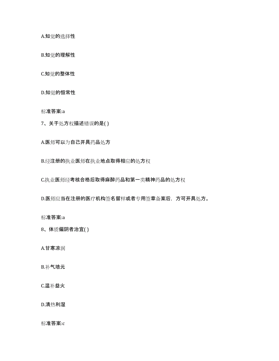 2022-2023年度陕西省安康市平利县执业药师继续教育考试能力测试试卷B卷附答案_第3页