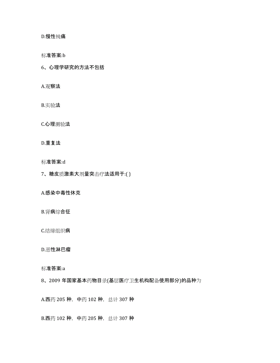 2022年度重庆市万州区执业药师继续教育考试过关检测试卷A卷附答案_第3页