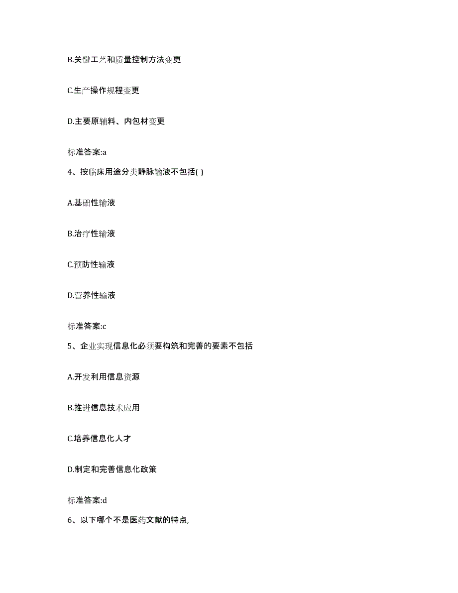 2022年度浙江省温州市苍南县执业药师继续教育考试通关考试题库带答案解析_第2页