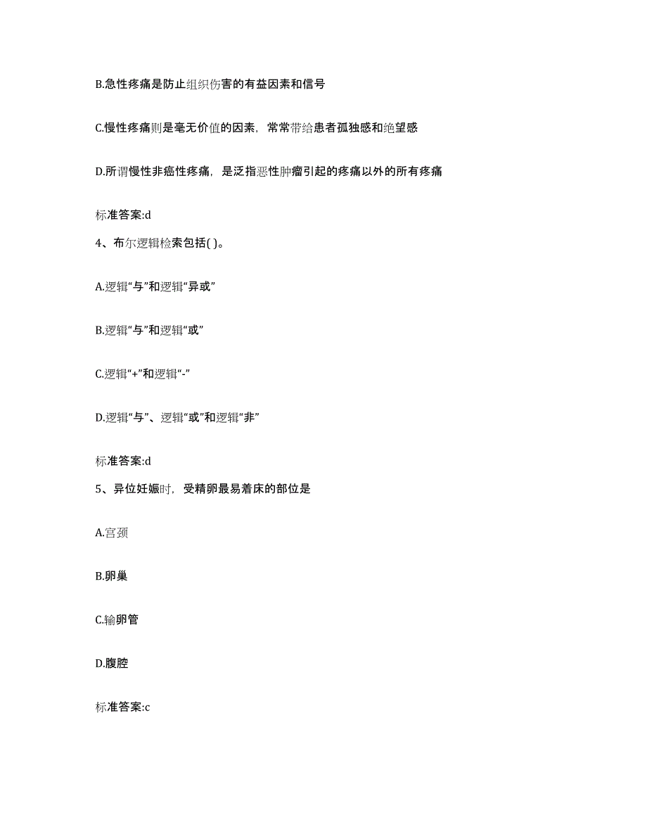 2022-2023年度贵州省贵阳市南明区执业药师继续教育考试自我检测试卷A卷附答案_第2页