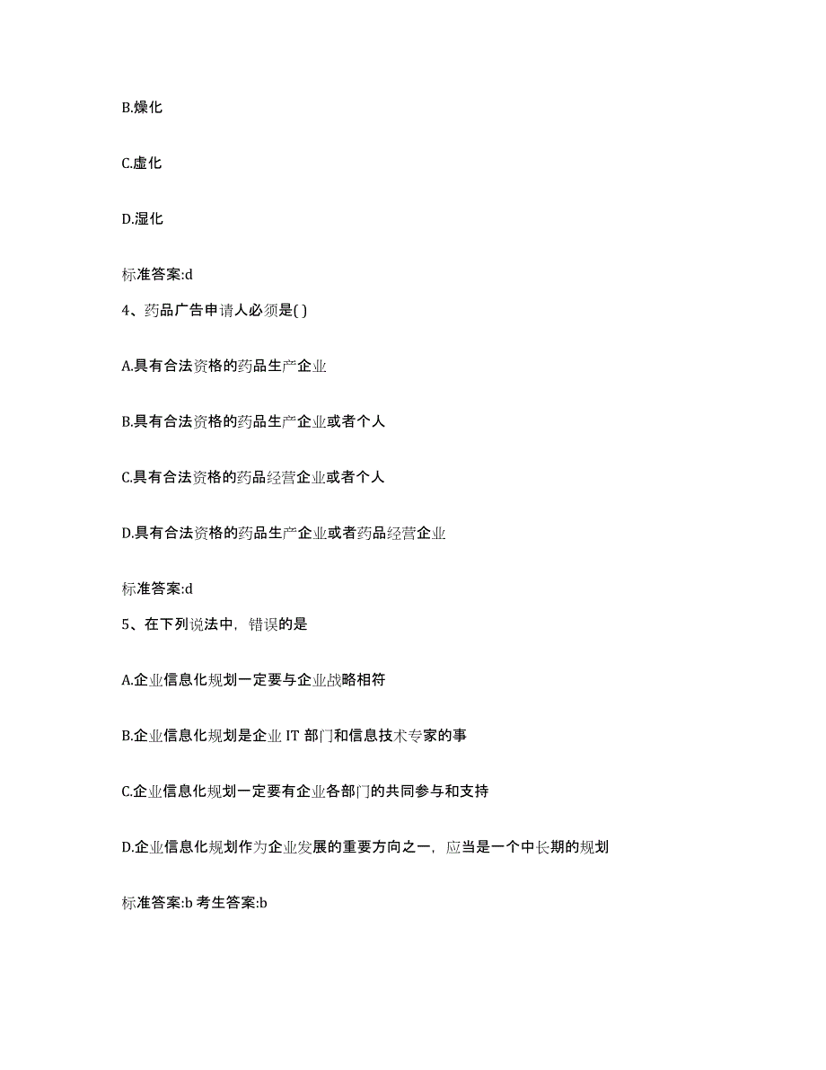 2022年度湖北省恩施土家族苗族自治州建始县执业药师继续教育考试押题练习试卷B卷附答案_第2页