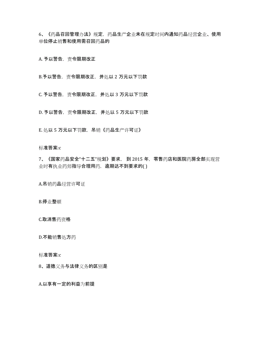 2022年度湖北省恩施土家族苗族自治州建始县执业药师继续教育考试押题练习试卷B卷附答案_第3页