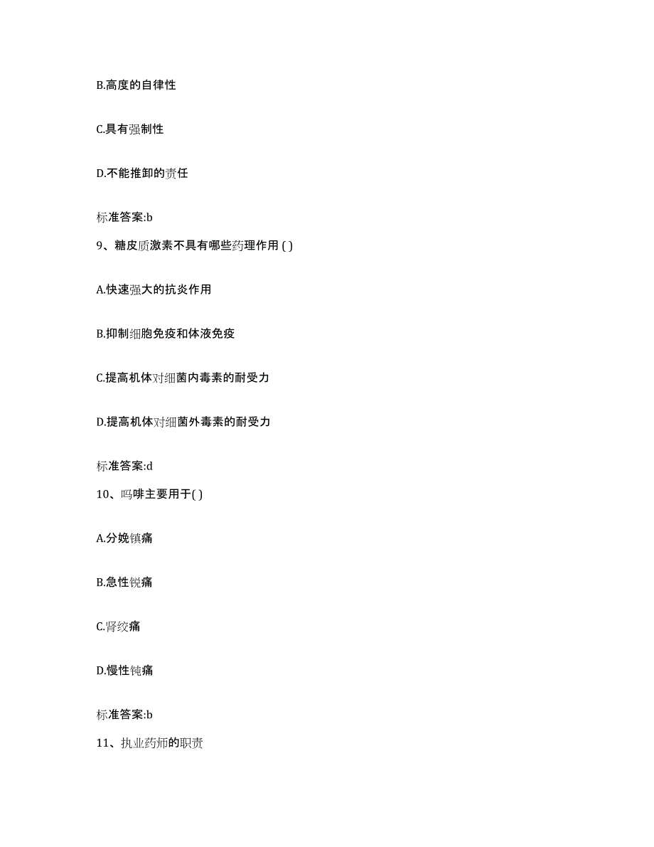 2022年度湖北省恩施土家族苗族自治州建始县执业药师继续教育考试押题练习试卷B卷附答案_第4页