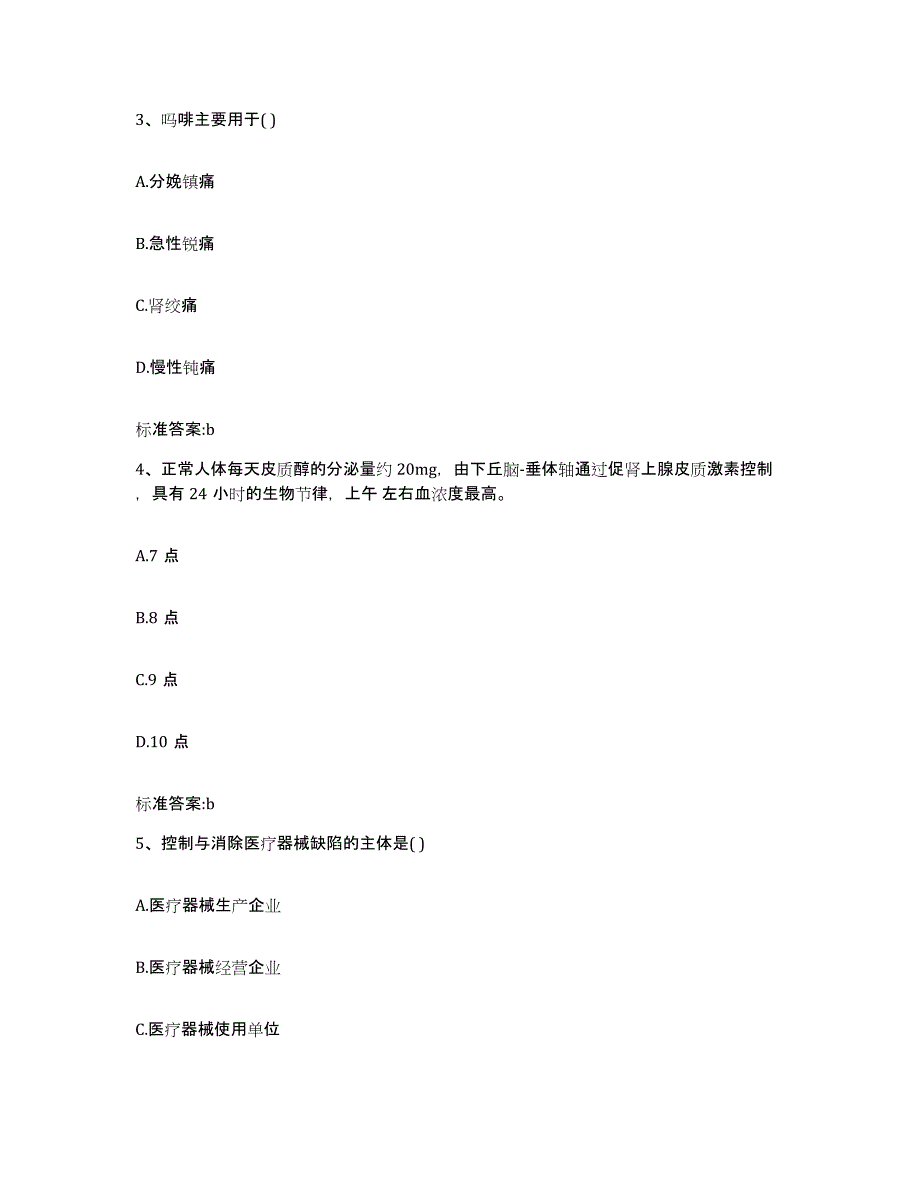 2022年度河北省廊坊市安次区执业药师继续教育考试考前冲刺模拟试卷A卷含答案_第2页