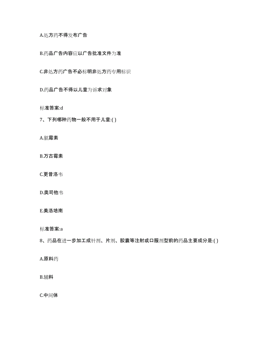 2022-2023年度重庆市北碚区执业药师继续教育考试测试卷(含答案)_第3页