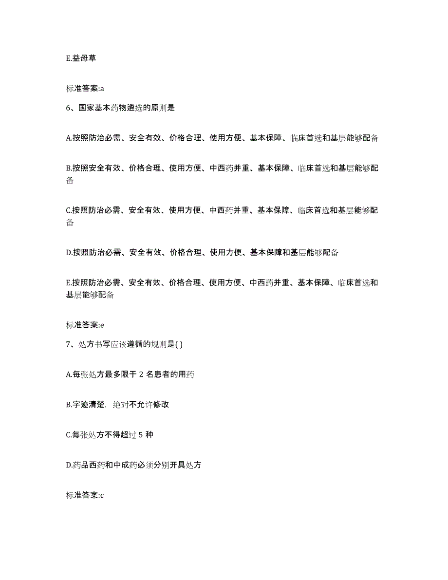 2022年度江苏省镇江市润州区执业药师继续教育考试每日一练试卷A卷含答案_第3页