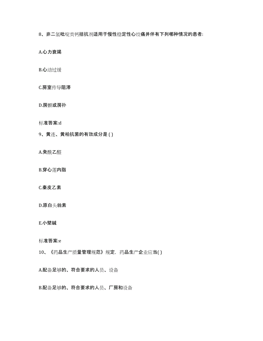 2022年度江苏省镇江市润州区执业药师继续教育考试每日一练试卷A卷含答案_第4页