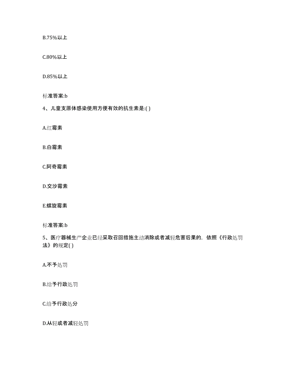 2022-2023年度辽宁省抚顺市新抚区执业药师继续教育考试典型题汇编及答案_第2页