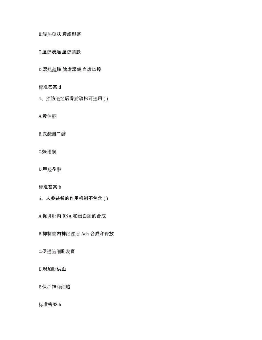 2022年度江西省宜春市樟树市执业药师继续教育考试题库检测试卷B卷附答案_第2页