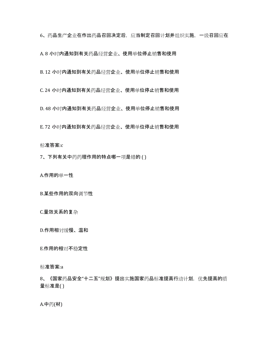 2022年度江西省宜春市樟树市执业药师继续教育考试题库检测试卷B卷附答案_第3页