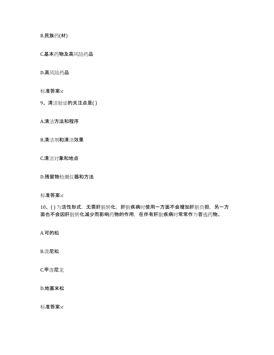 2022年度江西省宜春市樟树市执业药师继续教育考试题库检测试卷B卷附答案_第4页