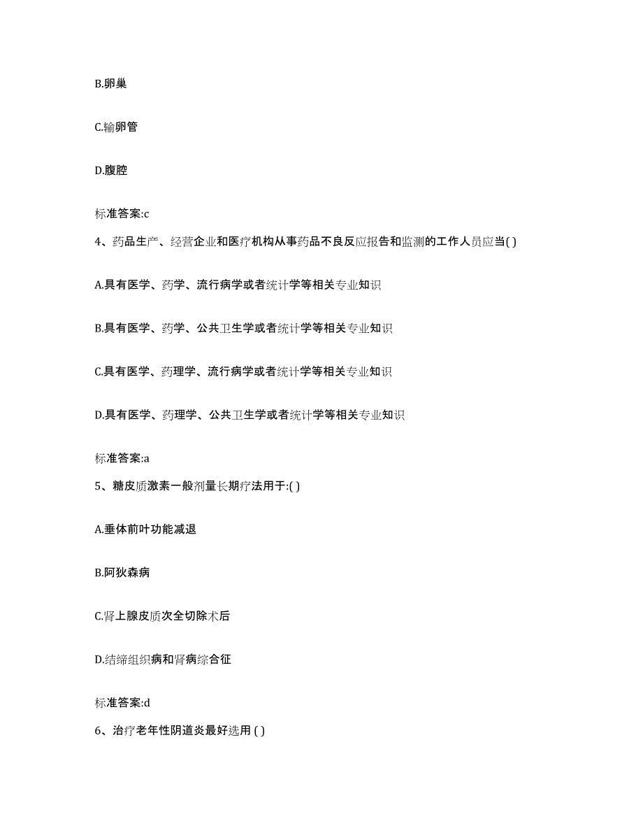 2022年度河南省驻马店市汝南县执业药师继续教育考试模考模拟试题(全优)_第2页