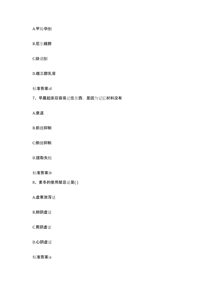 2022年度河南省驻马店市汝南县执业药师继续教育考试模考模拟试题(全优)_第3页