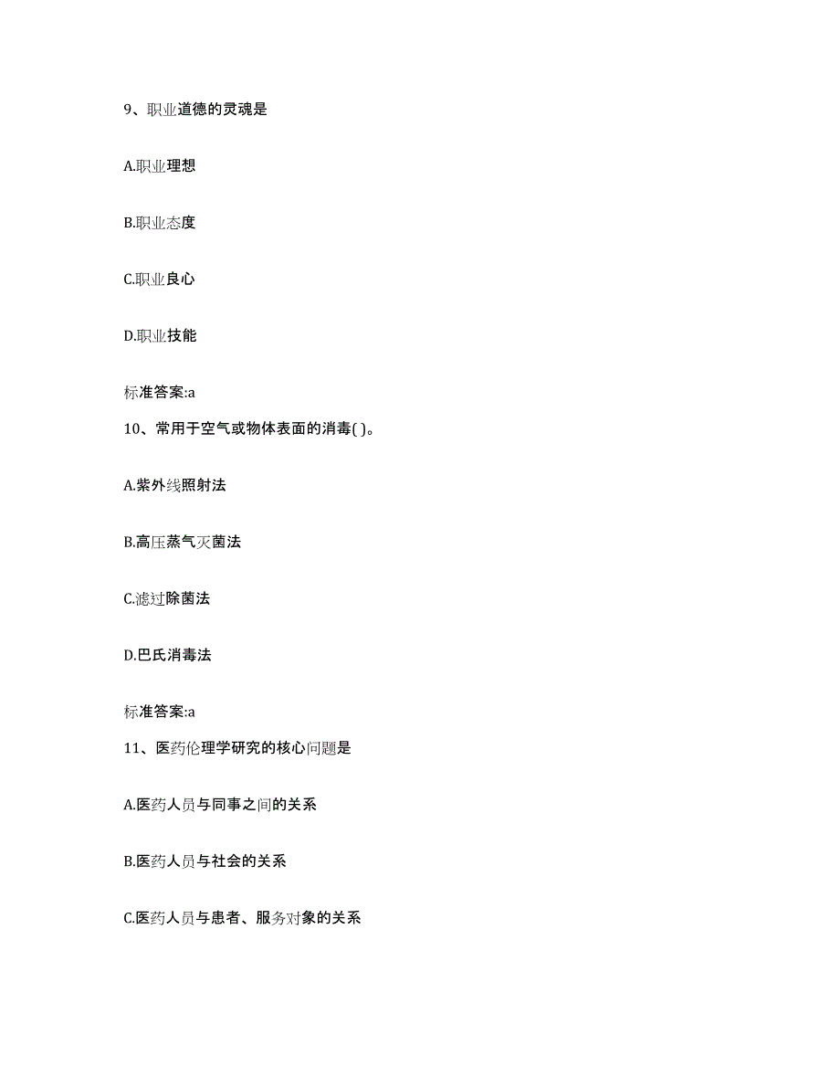 2022年度河南省驻马店市汝南县执业药师继续教育考试模考模拟试题(全优)_第4页