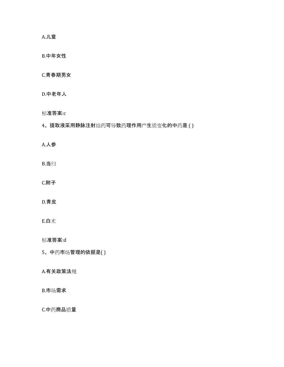 2022年度江西省抚州市南城县执业药师继续教育考试自我检测试卷A卷附答案_第2页