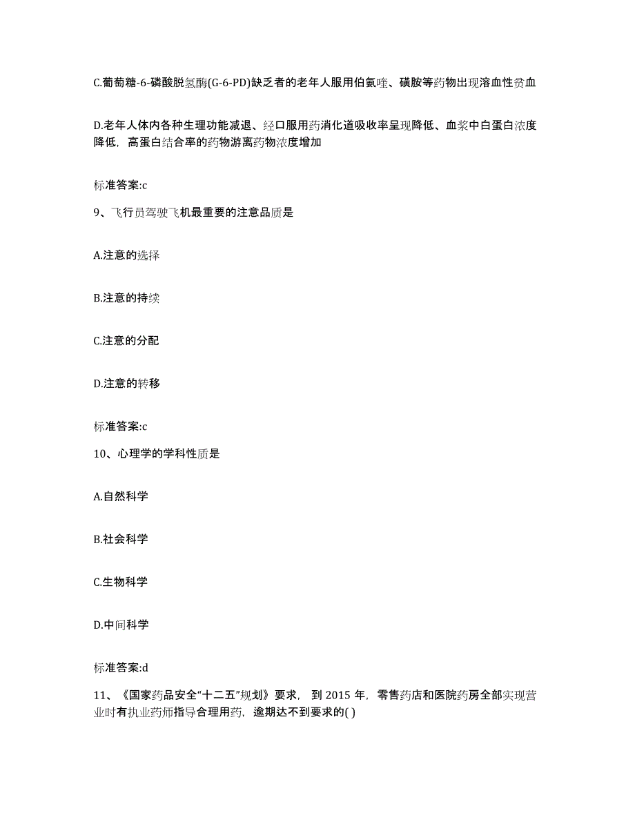 2022年度江西省抚州市南城县执业药师继续教育考试自我检测试卷A卷附答案_第4页