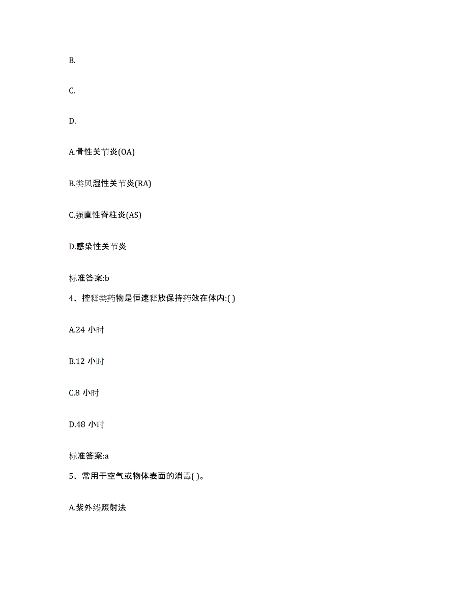 2022年度江苏省常州市戚墅堰区执业药师继续教育考试综合练习试卷B卷附答案_第2页