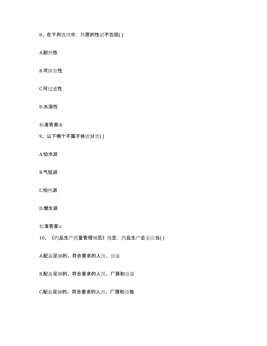 2022年度河北省张家口市桥西区执业药师继续教育考试模拟考核试卷含答案_第4页