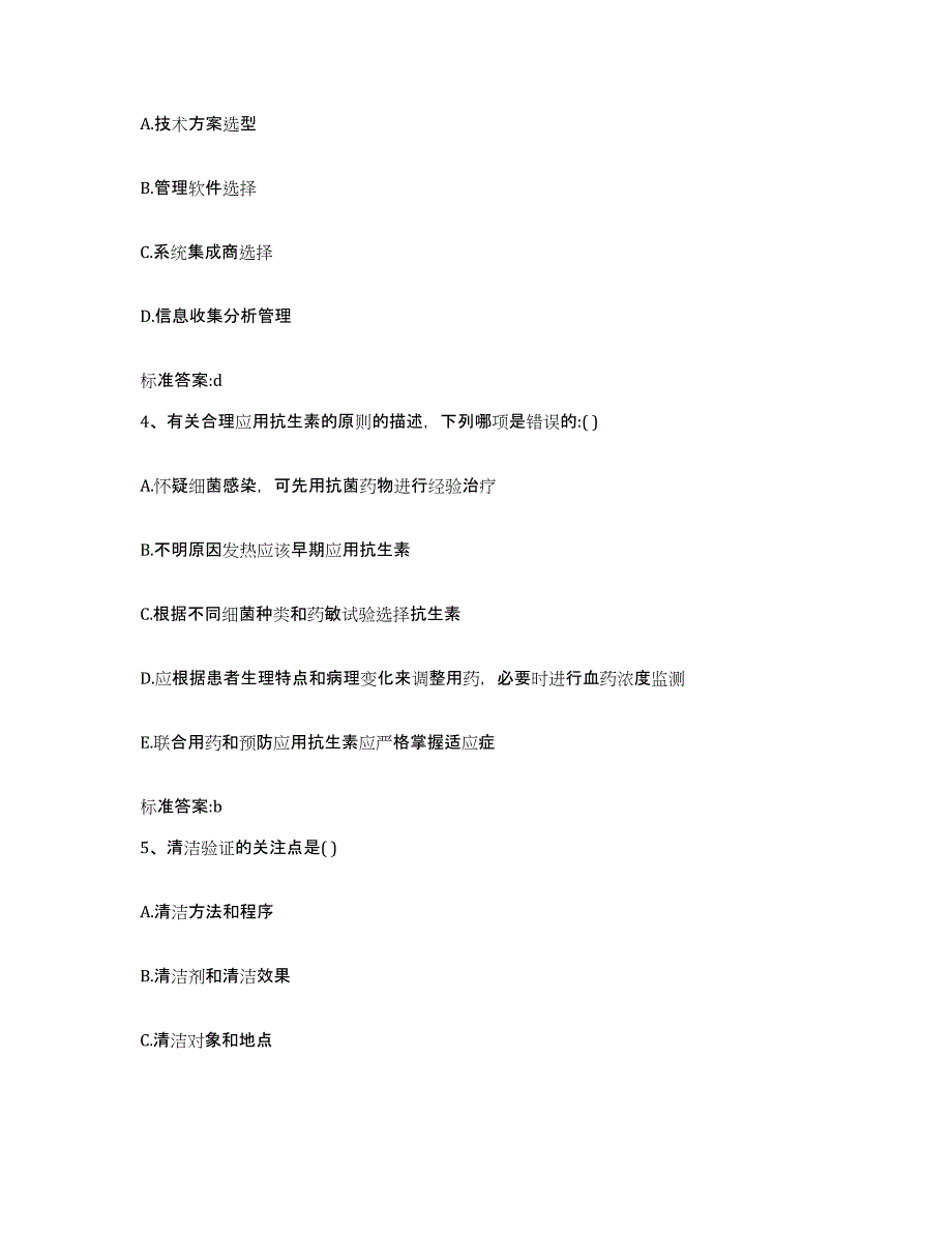 2022-2023年度陕西省西安市碑林区执业药师继续教育考试每日一练试卷B卷含答案_第2页