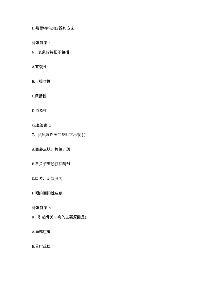 2022-2023年度陕西省西安市碑林区执业药师继续教育考试每日一练试卷B卷含答案_第3页