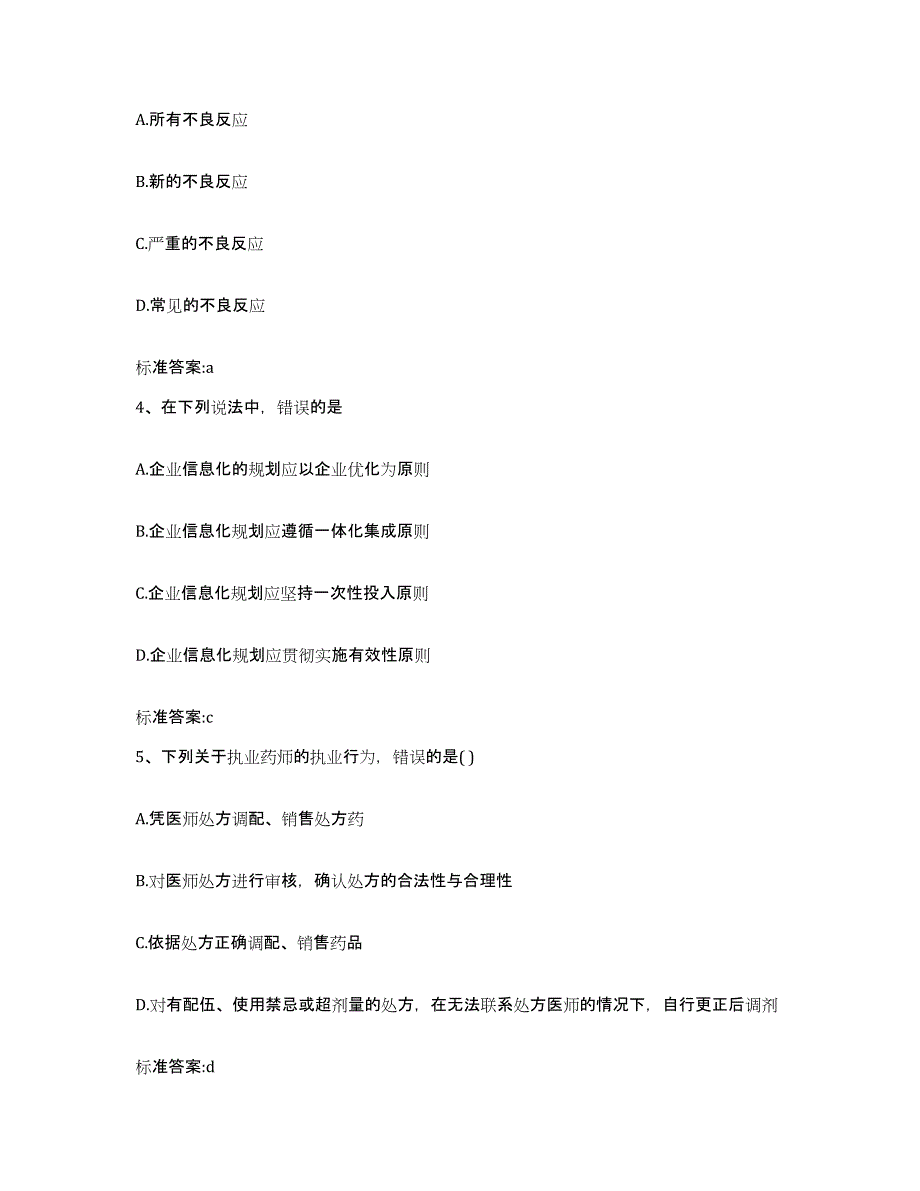 2022年度河南省南阳市淅川县执业药师继续教育考试模拟考试试卷A卷含答案_第2页