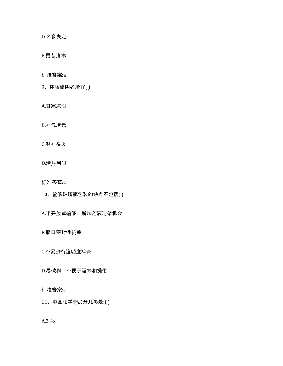 2022年度河南省南阳市淅川县执业药师继续教育考试模拟考试试卷A卷含答案_第4页