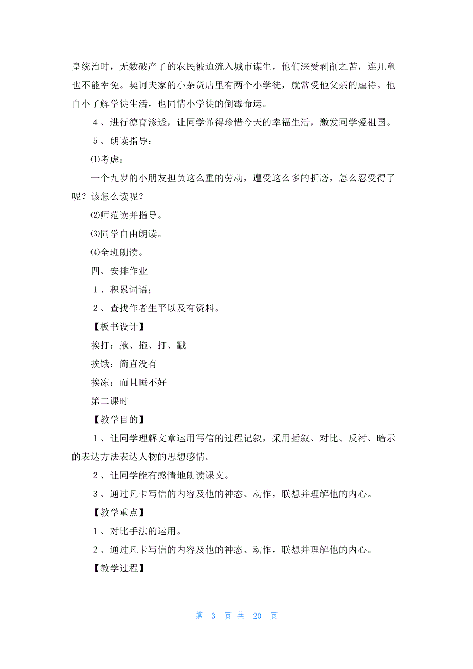 凡卡教案一等奖_第3页