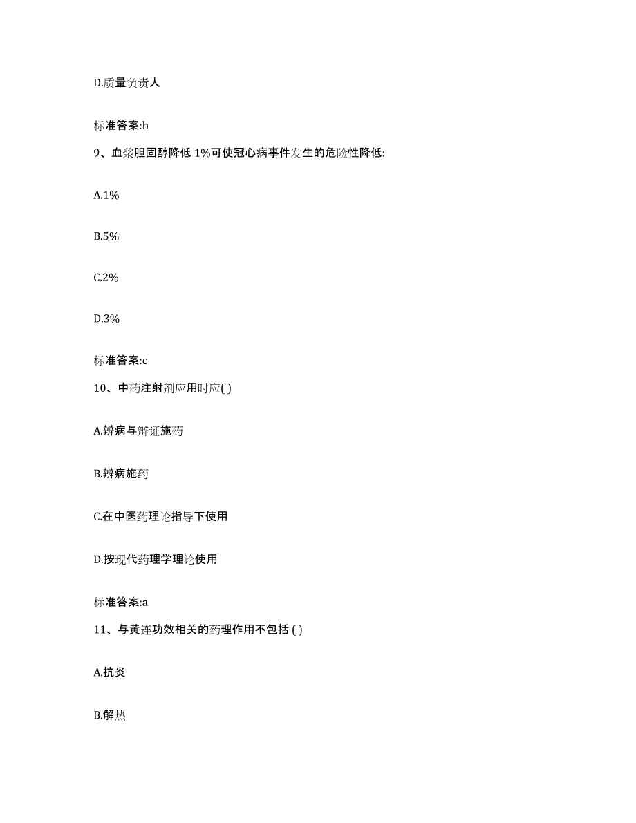 2022年度江西省南昌市执业药师继续教育考试题库练习试卷B卷附答案_第4页