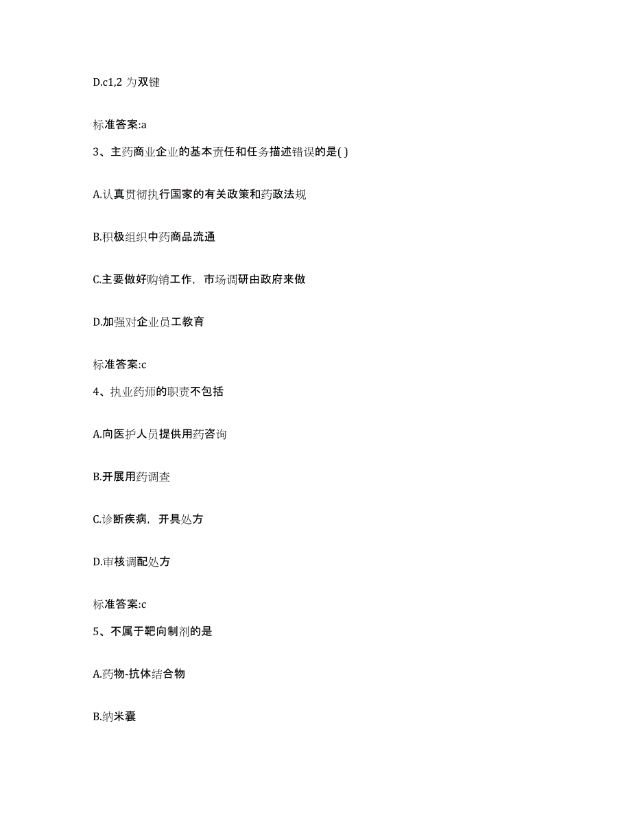 2022年度江苏省淮安市执业药师继续教育考试能力测试试卷A卷附答案_第2页