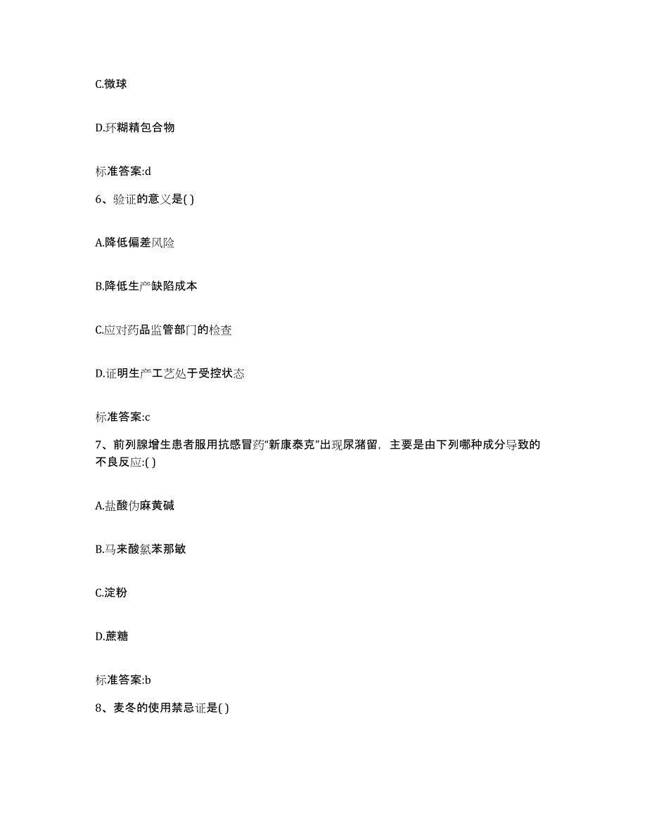 2022年度江苏省淮安市执业药师继续教育考试能力测试试卷A卷附答案_第3页