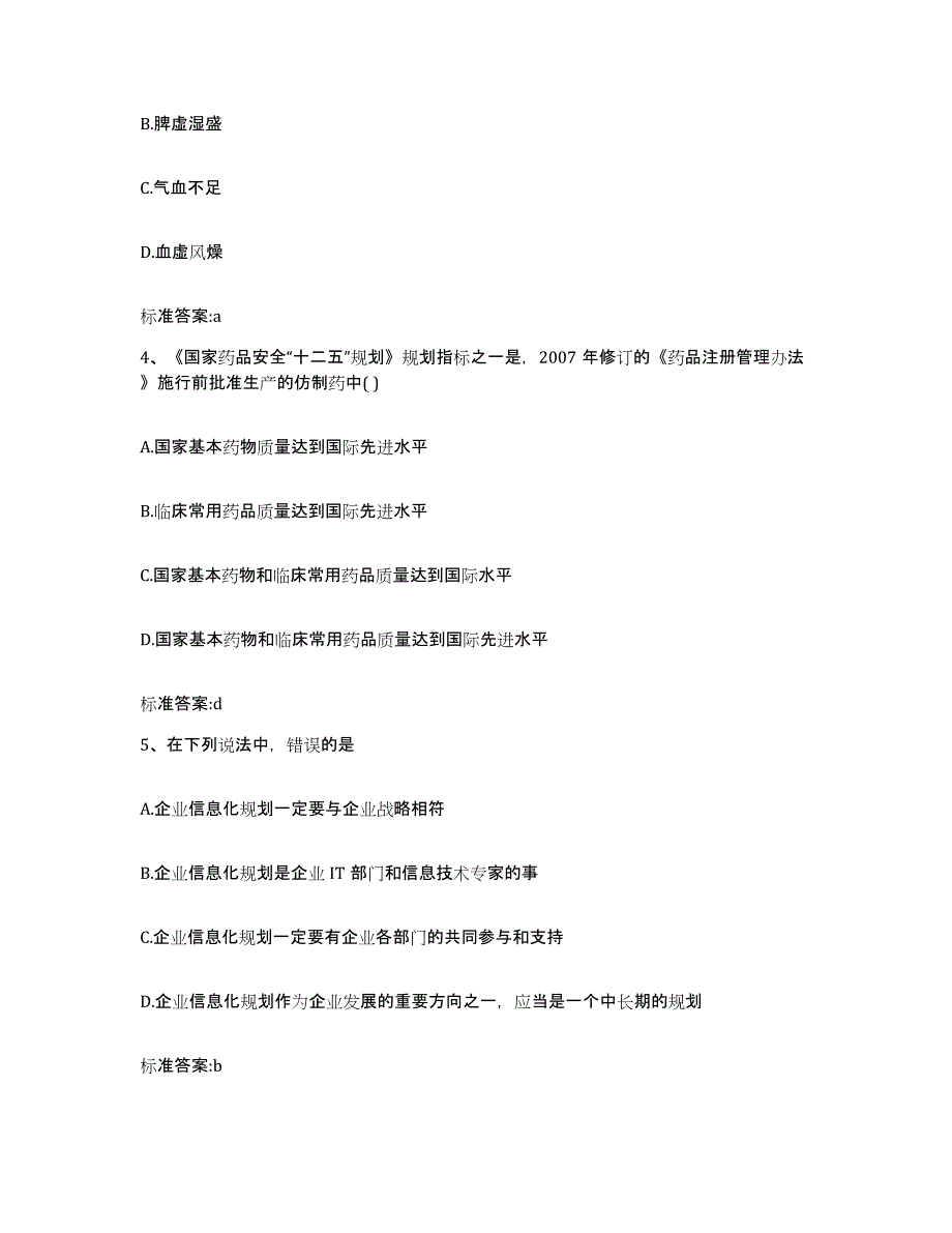 2022年度辽宁省沈阳市于洪区执业药师继续教育考试通关题库(附带答案)_第2页