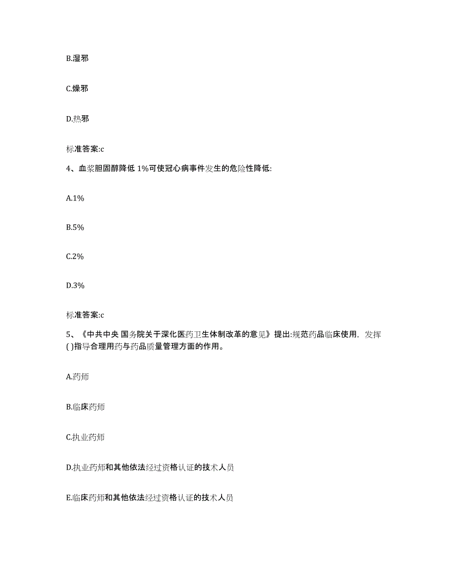 2022-2023年度辽宁省抚顺市顺城区执业药师继续教育考试考前练习题及答案_第2页