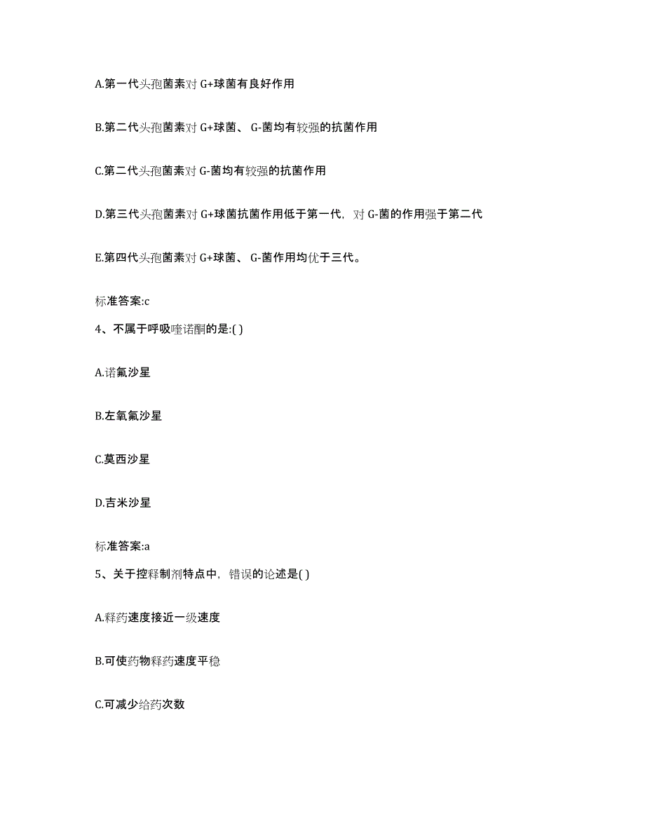 2022年度河北省保定市南市区执业药师继续教育考试基础试题库和答案要点_第2页