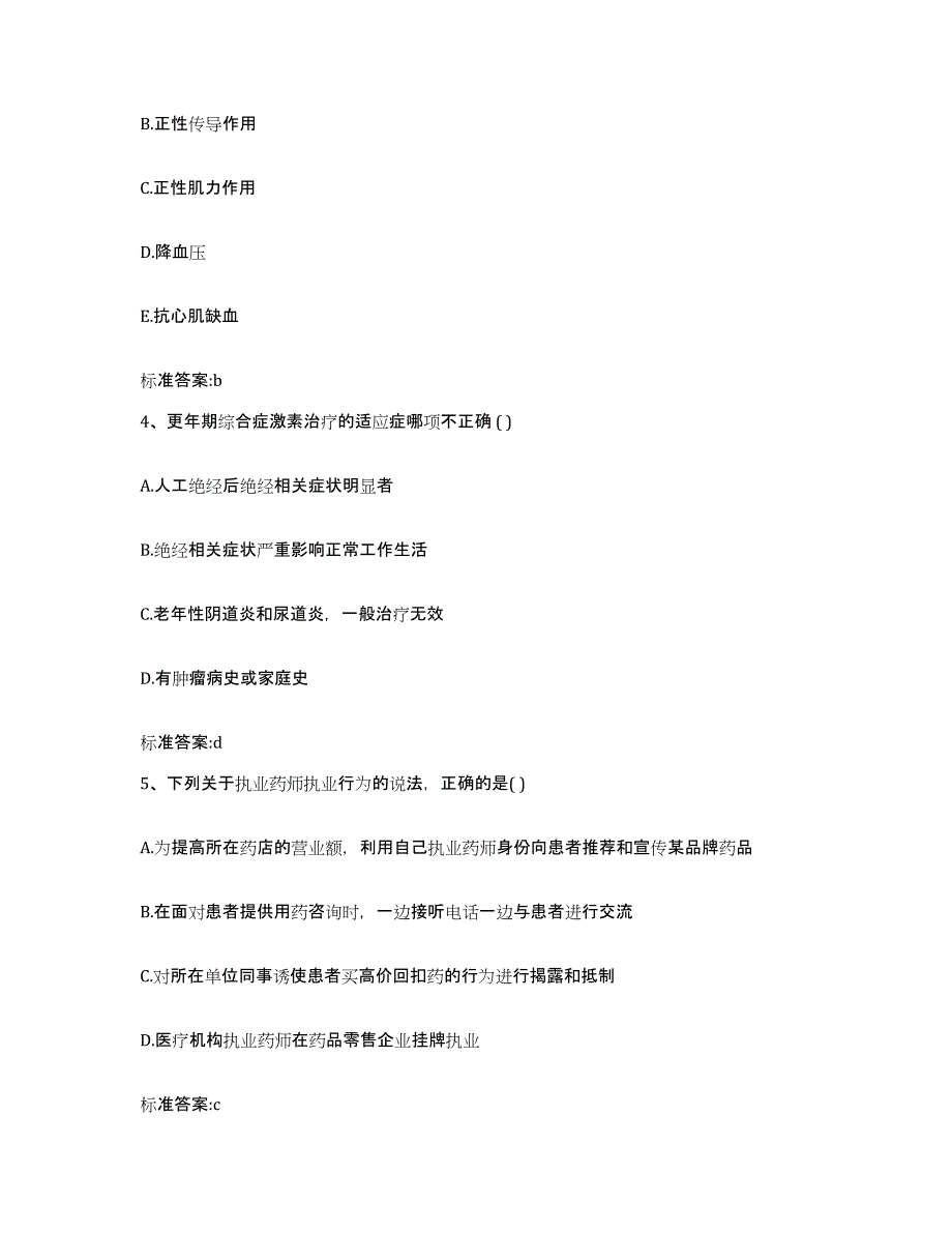 2022年度湖南省湘潭市湘潭县执业药师继续教育考试典型题汇编及答案_第2页