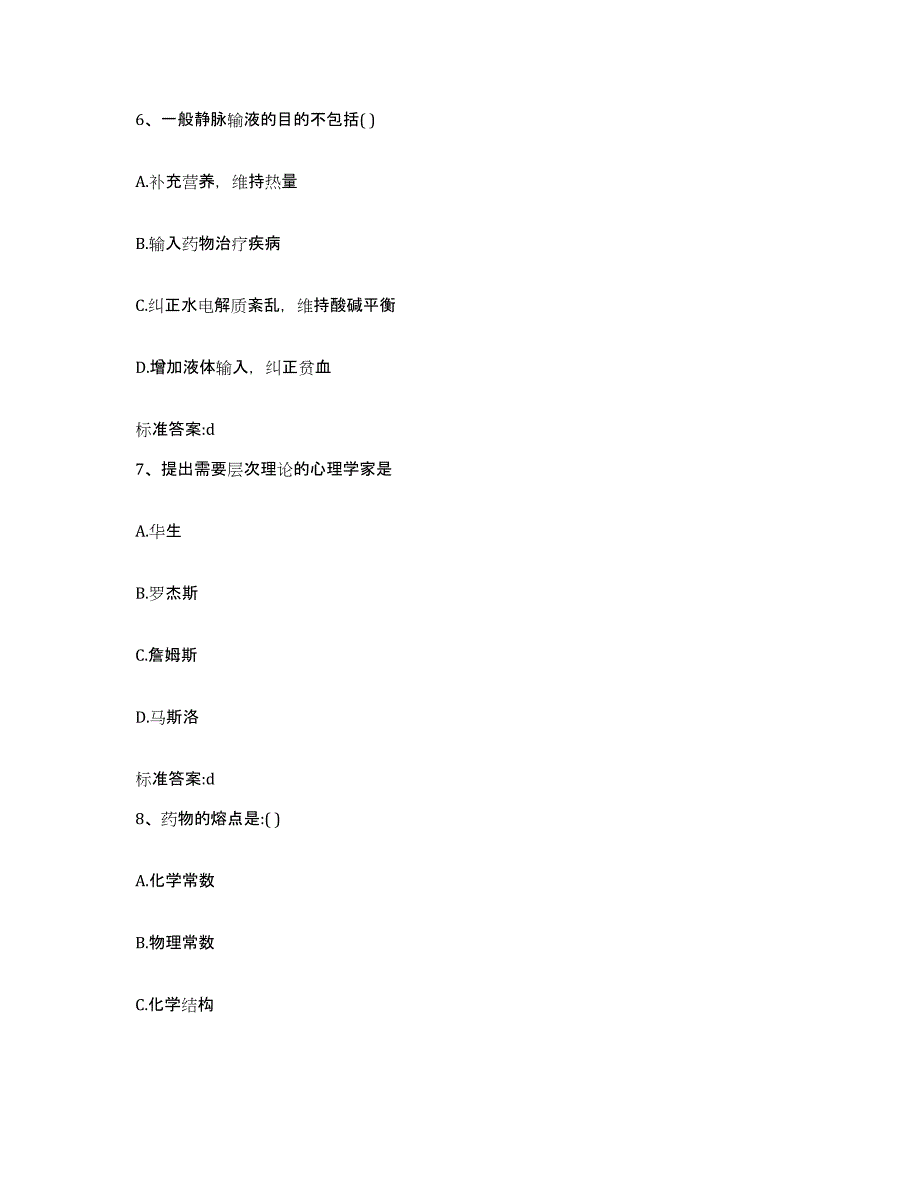 2022年度湖南省湘潭市湘潭县执业药师继续教育考试典型题汇编及答案_第3页