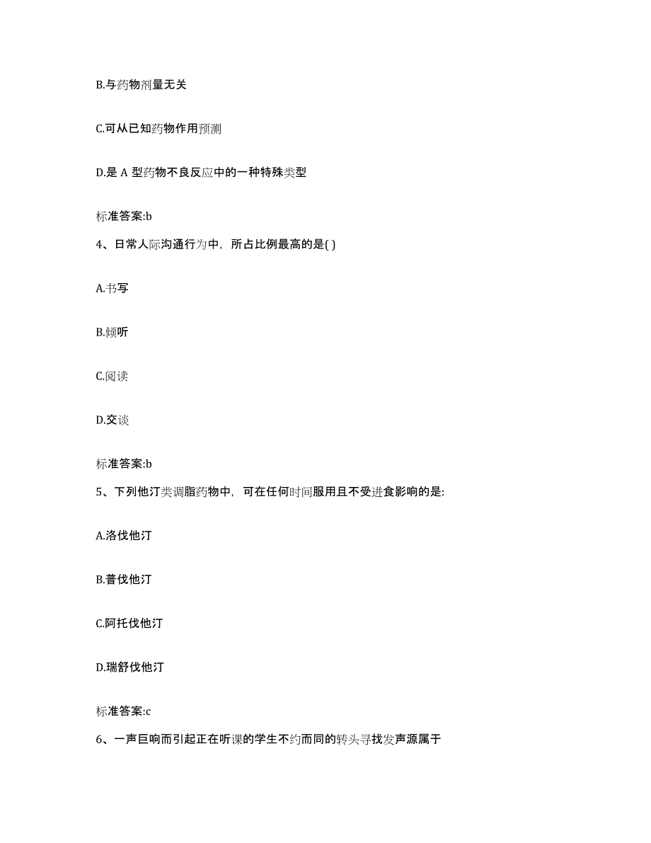 2022年度江西省赣州市章贡区执业药师继续教育考试自我检测试卷A卷附答案_第2页