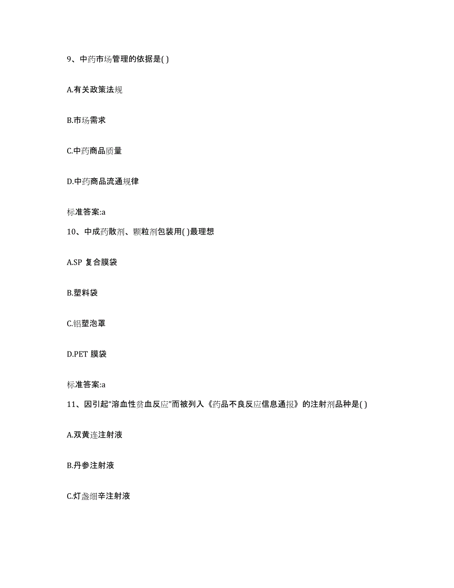 2022年度江西省赣州市章贡区执业药师继续教育考试自我检测试卷A卷附答案_第4页