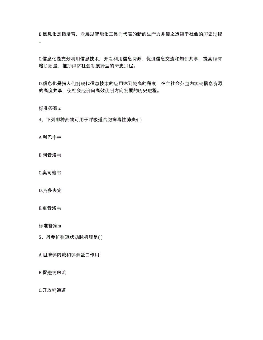 2022-2023年度黑龙江省鹤岗市兴山区执业药师继续教育考试真题附答案_第2页