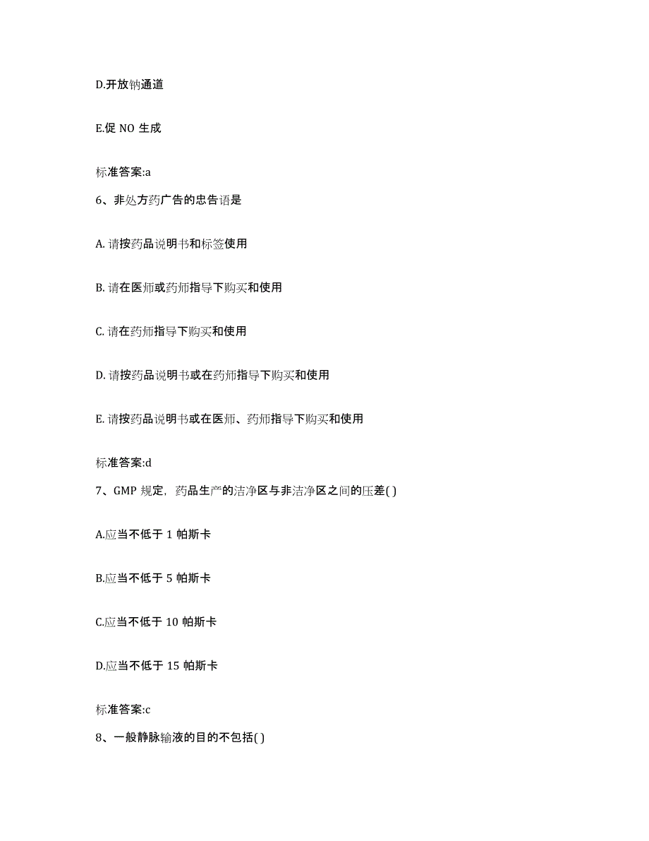 2022-2023年度黑龙江省鹤岗市兴山区执业药师继续教育考试真题附答案_第3页